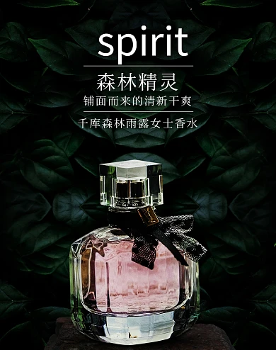 香水森林绿色简约电商竖版banner