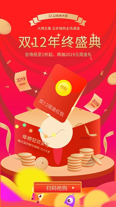 红色创意插画双十二购物狂欢手机海报模板