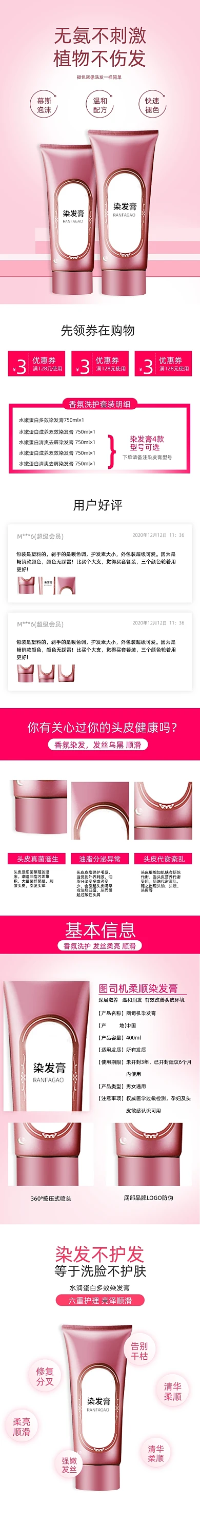 染发膏植物染发剂美发详情页