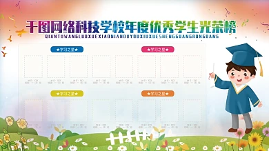 学校光荣榜展板展架