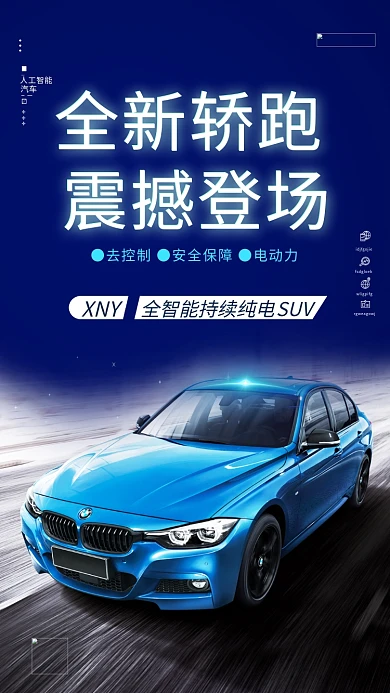 新车上市汽车蓝色大气手机海报