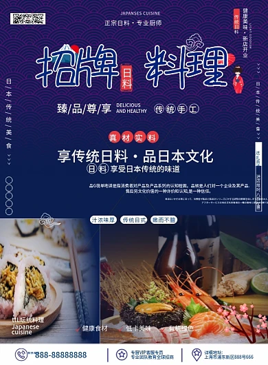 原创简约风餐饮美食日料店开业促销宣传单页