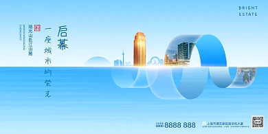 蓝色小清新唯美大气地产启幕展板