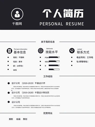 个人简历高端大气唯美个人模板简历