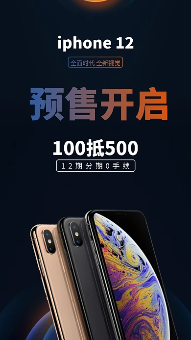 预售开始分期定金创意手机海报