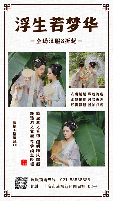 汉服促销宣传手机海报