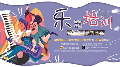 乐器培训音乐素质教育才艺学习展架