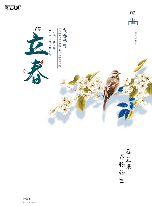 立春節(jié)氣鎏金印刷海報