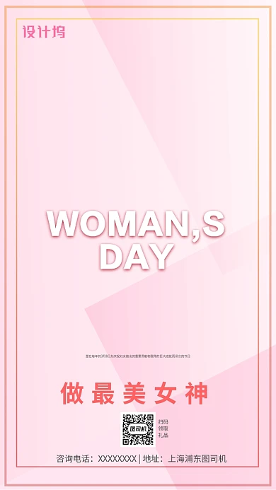 38女神节做最美女神海报