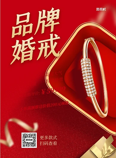 结婚戒指珠宝促销印刷海报