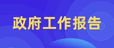 时政民生党政新闻公众号首图
