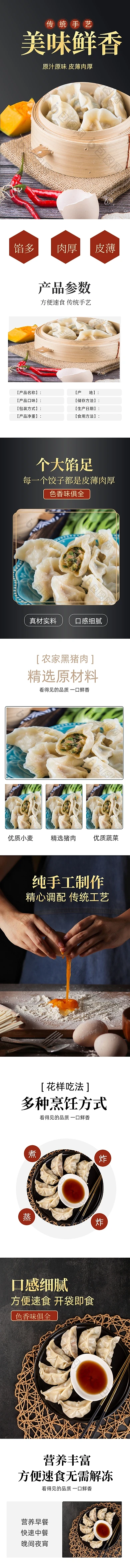 方便速食速冻食品饺子促销简约风详情页