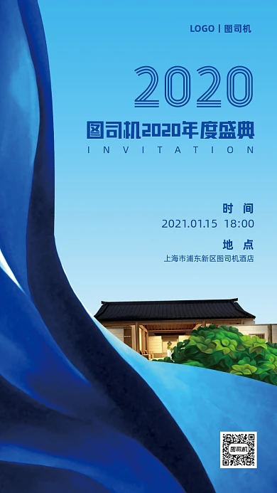 年会邀请函蓝色几何手机海报