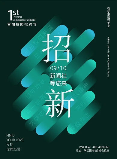 大学校园社团招生海报