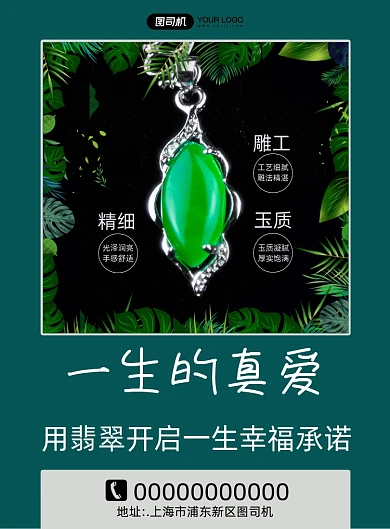 翡翠吊坠简约宣传印刷海报