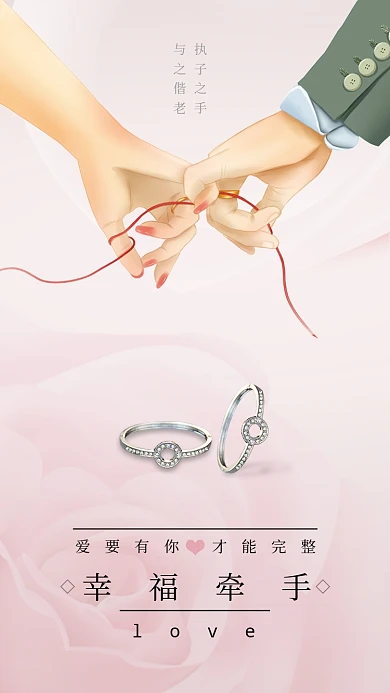 粉色浪漫情侣牵手钻戒海报
