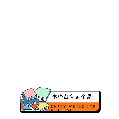 图书书籍学习插画创意奋斗励志图标