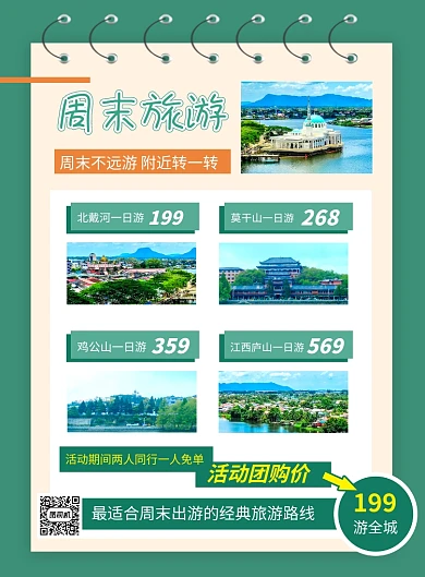 绿色简约周末旅游路线推荐海报