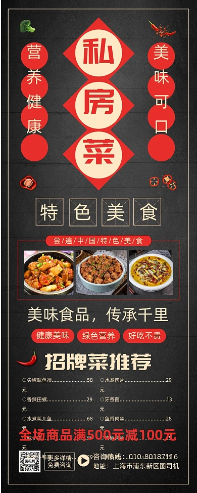 饭店私房菜单促销印刷易拉宝
