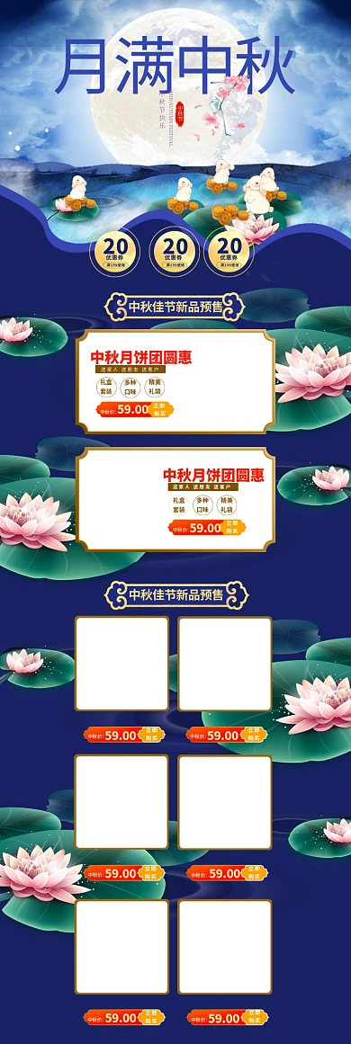 月满中秋中秋节蓝色中国风电商首页