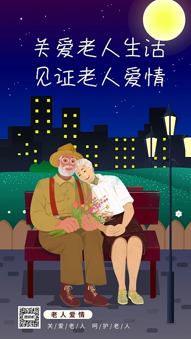 老人爱情白头偕老插画手机海报