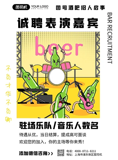 酒吧招聘黄色插画背景印刷海报