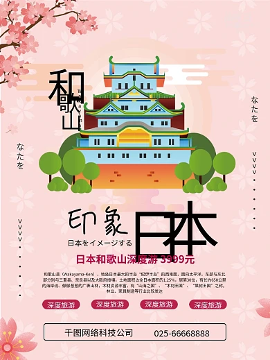 日系和风日本风景旅游宣传海报