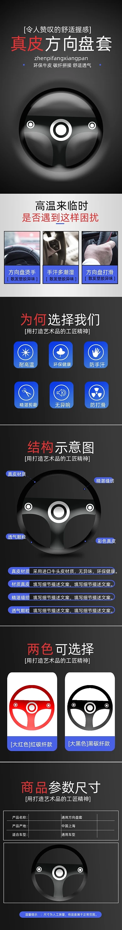 方向盘套汽车用品详情页