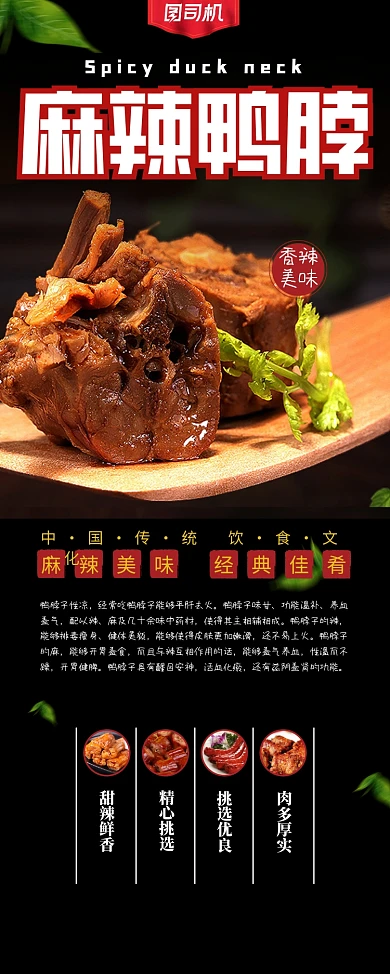 麻辣鸭脖美食简约易拉宝