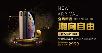 简约大气黑紫色炫酷男人节数码手机海报