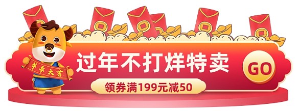 過年不打烊紅色牛年立體活動(dòng)膠囊banner