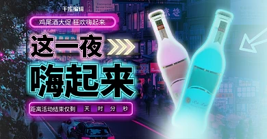 茶酒饮料鸡尾酒紫色朋克风电商横版banner