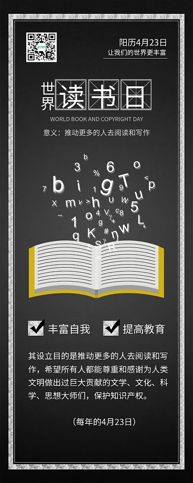 世界读书日儿童看书全民阅读公益海报