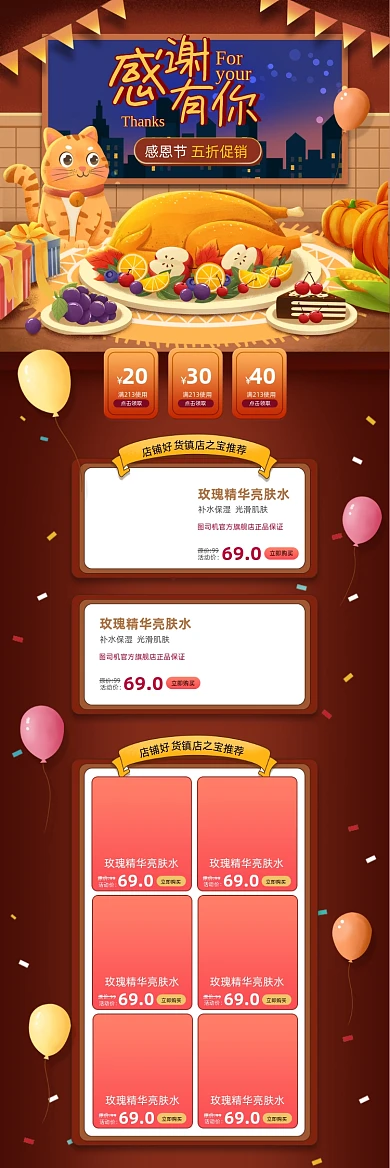 卡通手绘风格感恩节促销电商首页