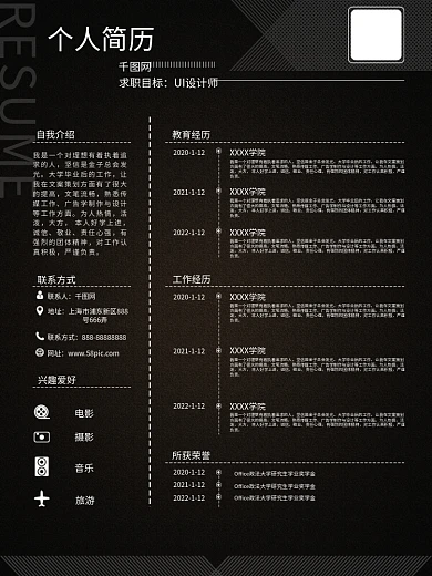 黑色简约psd个人简历分层
