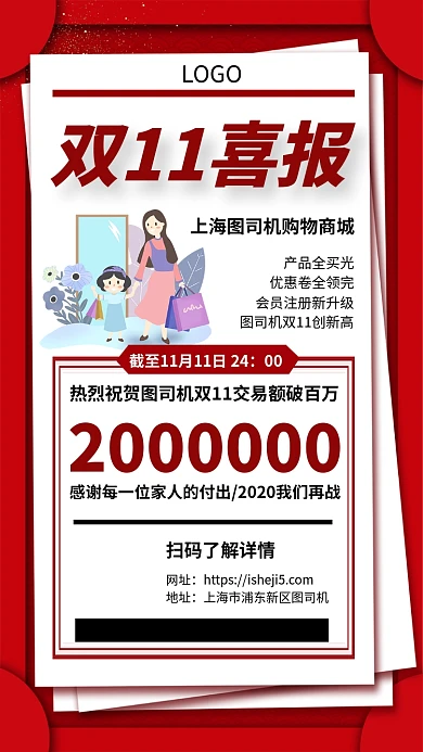2019双11喜报战报手机宣传海报