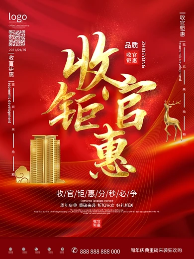 原创红色大气简约风地产收官热销清盘海报