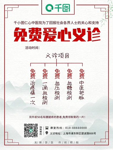 中医专家免费义诊展架海报单页