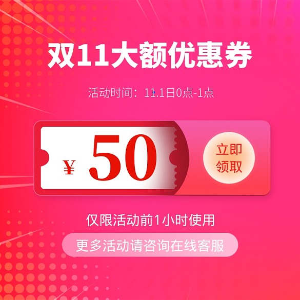 雙十一大額優(yōu)惠券直通車主圖