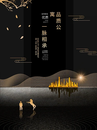 原创高档流畅留白大气公寓地产海报