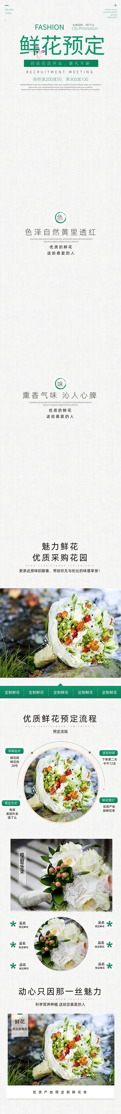 鲜花绿植预定定做白色七夕情人节母亲节简约详情页