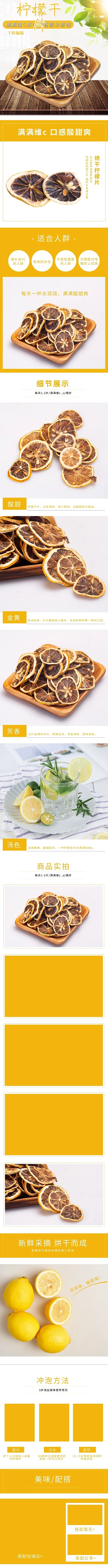 花果茶柠檬干片饮品小清新电商详情页