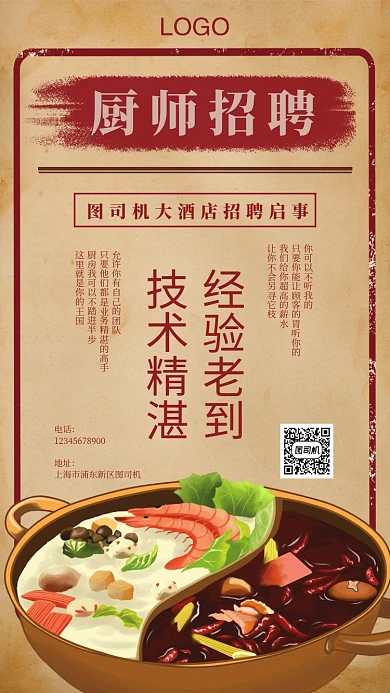 复古牛皮纸招聘海报