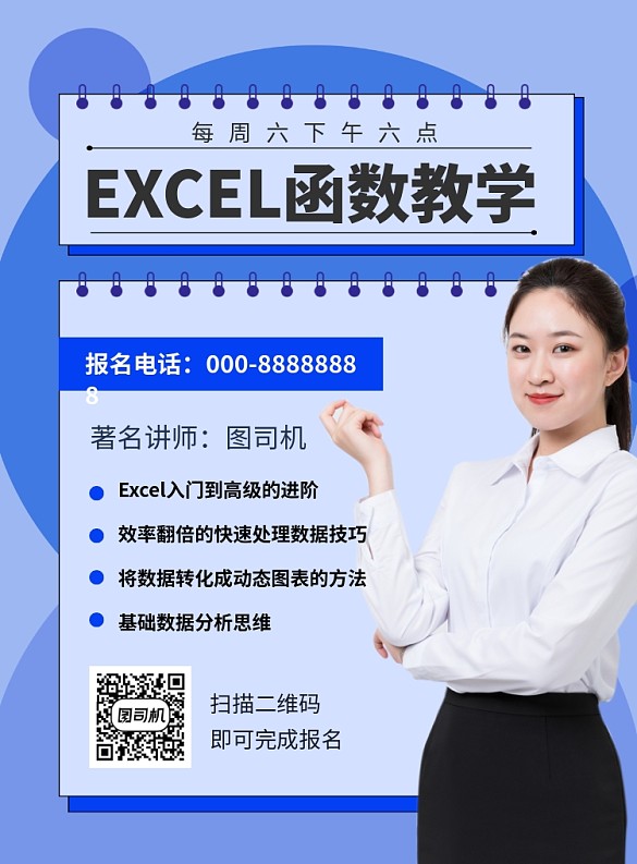 藍色簡約辦公軟件培訓招生海報