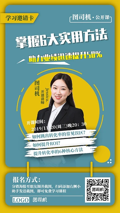教育培训公开课促销手机海报