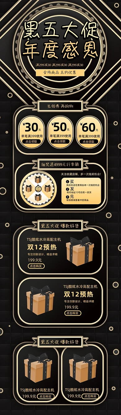 黑色黑金风黑五大促数码电子年度感恩首页
