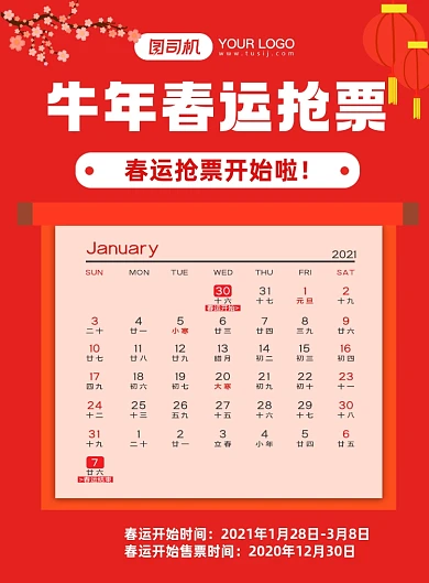 牛年春运抢票日历红色简约印刷海报