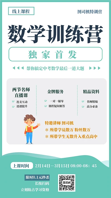 数学训练营实战线上海报