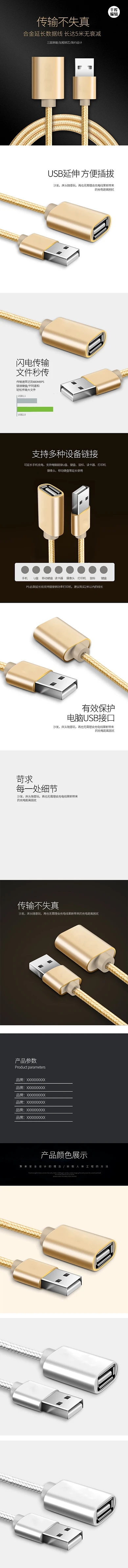 数码产品延长数据线黑灰简约风电商详情页
