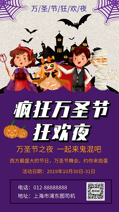 紫色可爱插画万圣节狂欢夜手机海报模板
